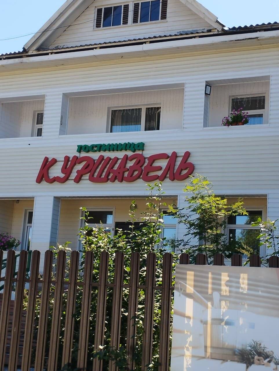 Фото Гостиницы Куршавель Байкальск 58