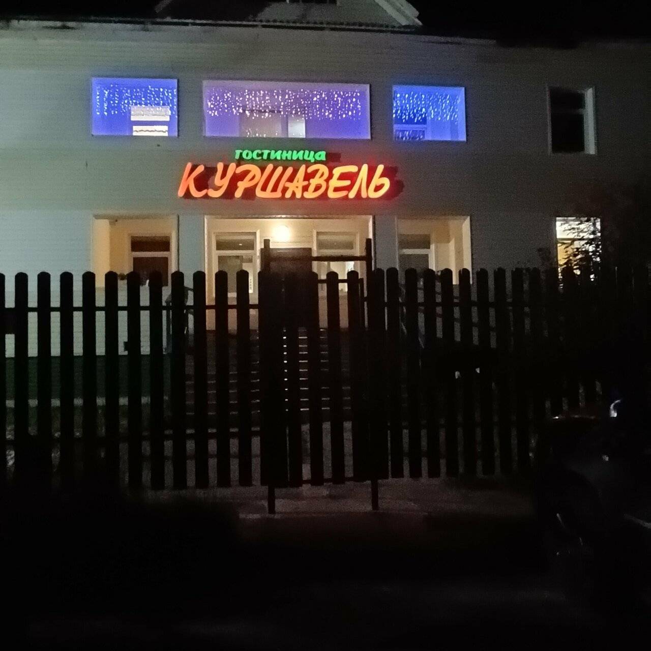 Фото Гостиницы Куршавель Байкальск 62